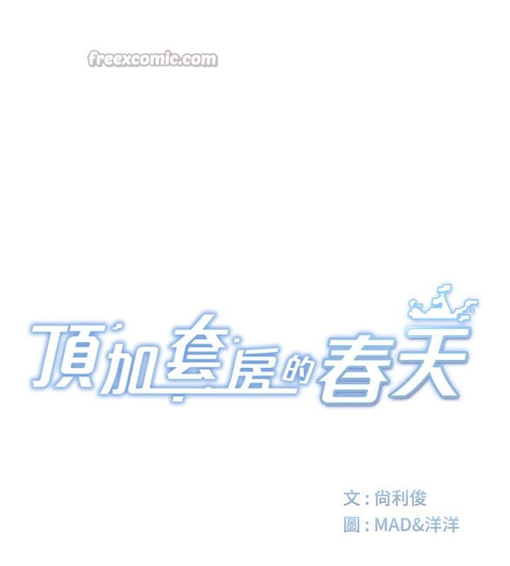 14P - 顶加套房的春天