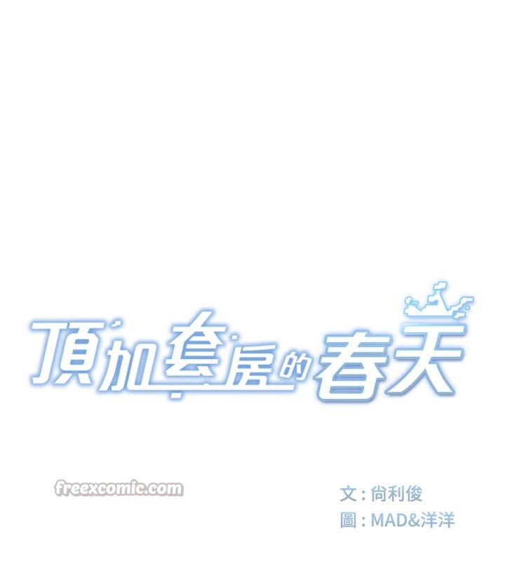 14P - 顶加套房的春天