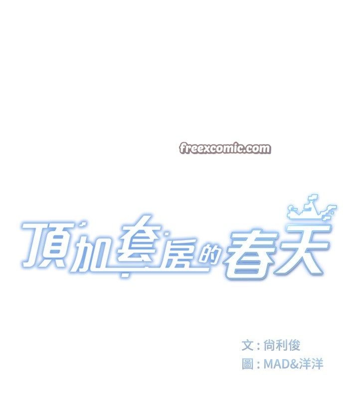 30P - 顶加套房的春天