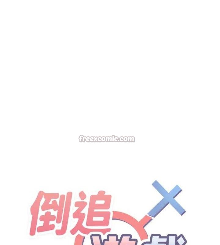 14P - 倒追游戏
