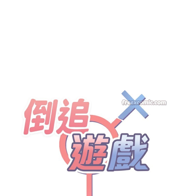 14P - 倒追游戏