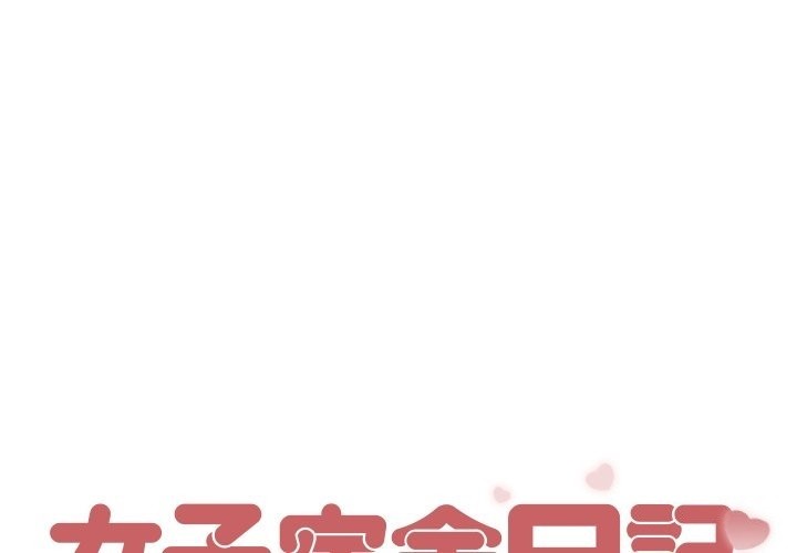 1P - 女子宿舍日记
