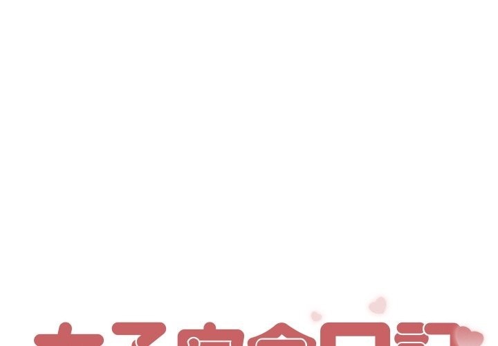 1P - 女子宿舍日记