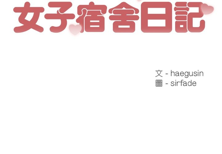 2P - 女子宿舍日记