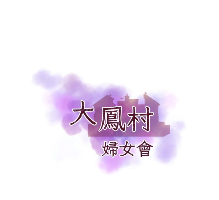 12P - 大凤村妇女会
