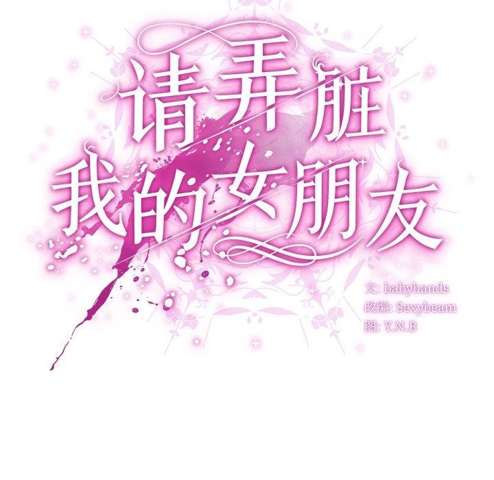 62P - 请弄脏我的女朋友