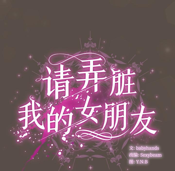 149P - 请弄脏我的女朋友