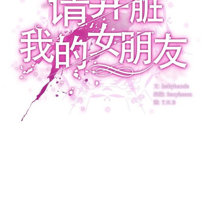 36P - 请弄脏我的女朋友