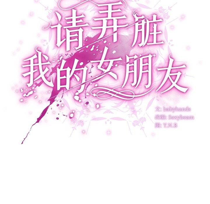 139P - 请弄脏我的女朋友