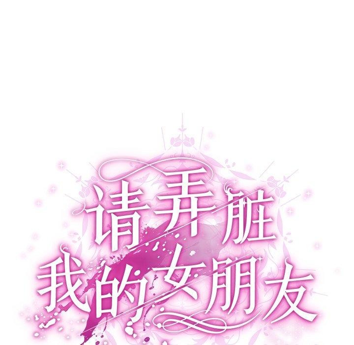 49P - 请弄脏我的女朋友