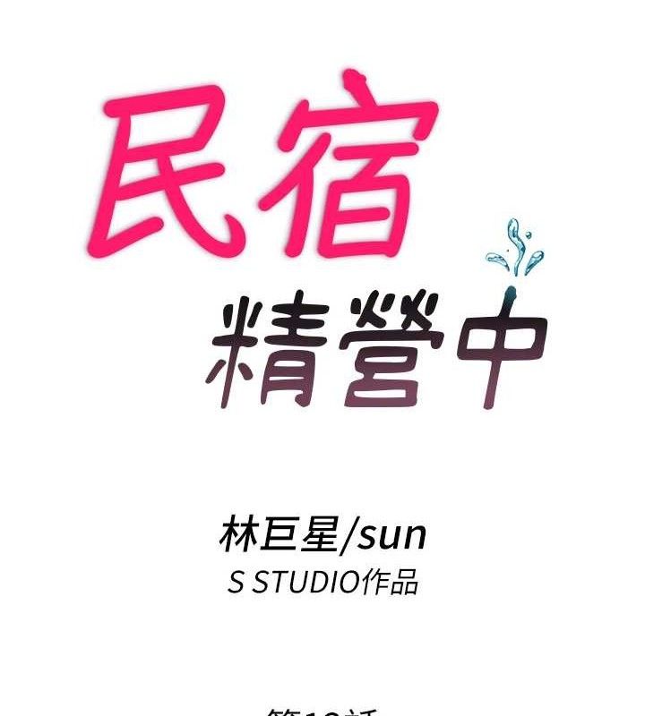 16P - 民宿精营中