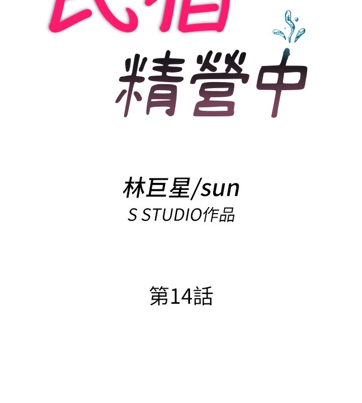 25P - 民宿精营中