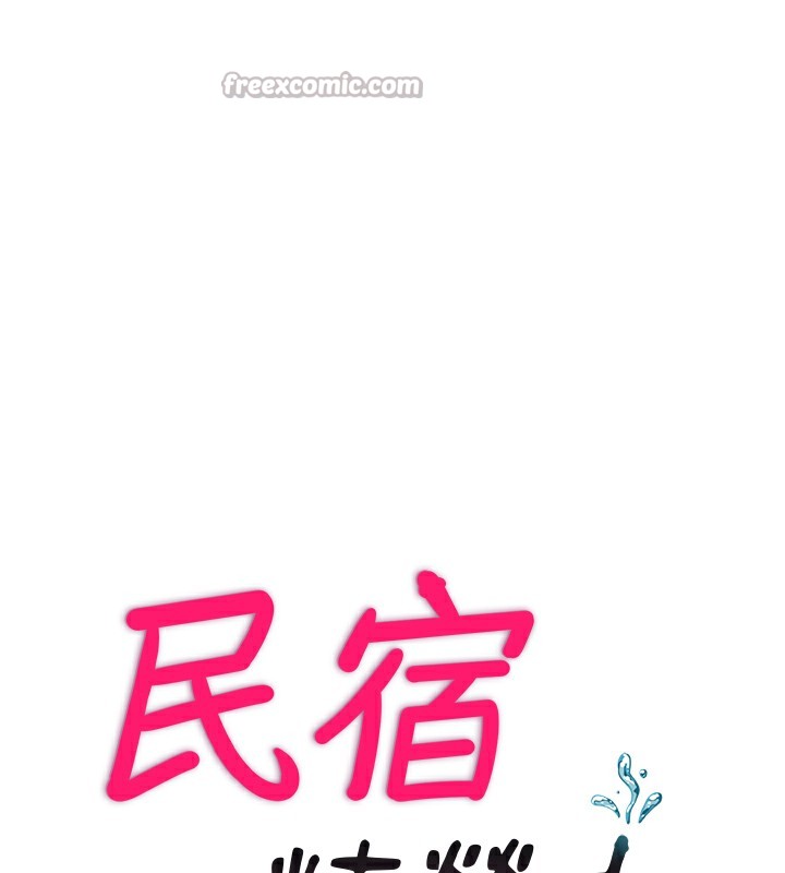 14P - 民宿精营中