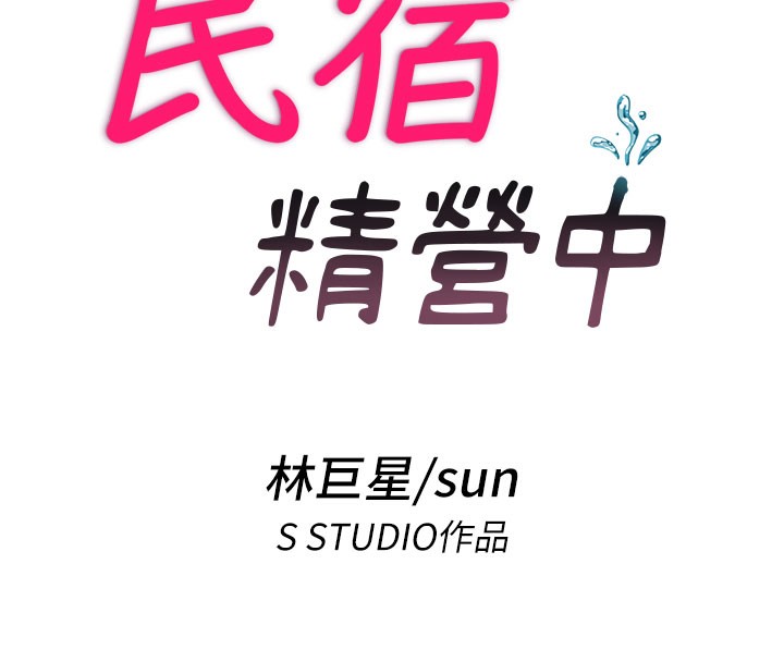 20P - 民宿精营中