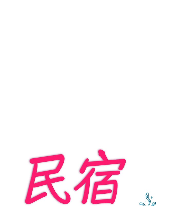 14P - 民宿精营中