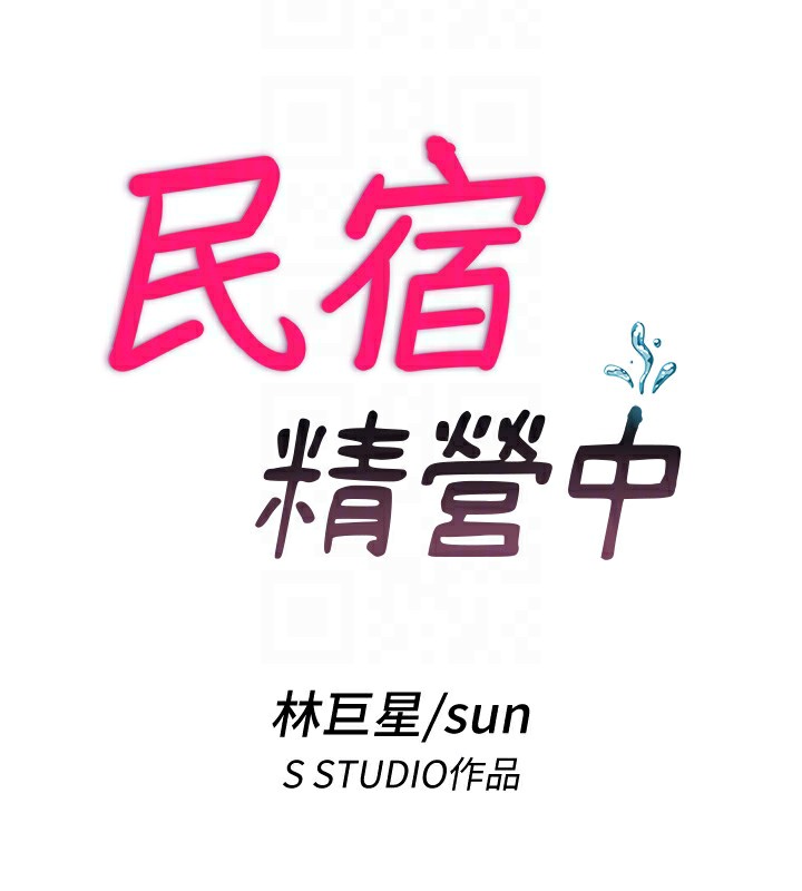 21P - 民宿精营中