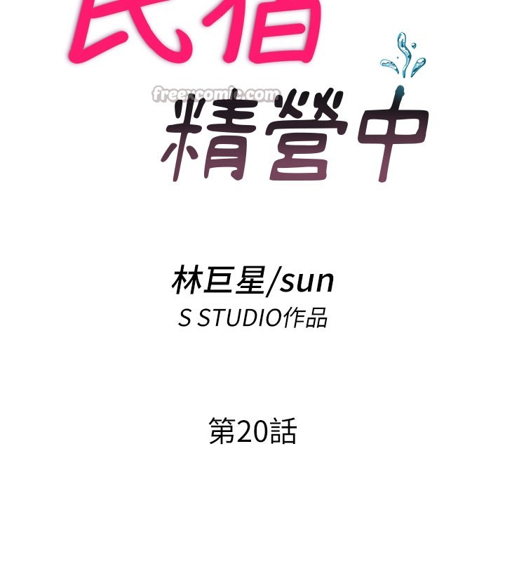 28P - 民宿精营中