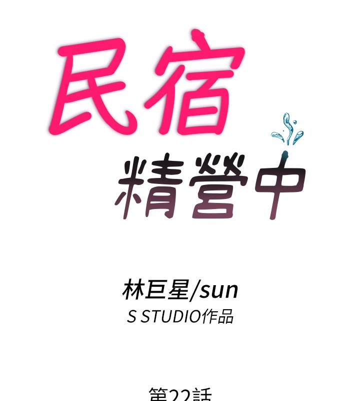 17P - 民宿精营中