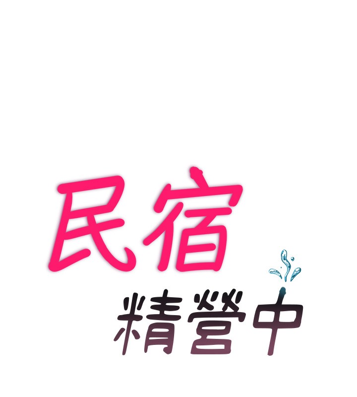 15P - 民宿精营中