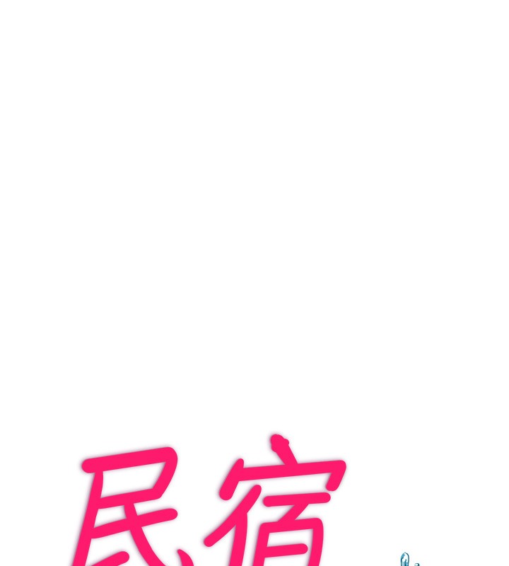17P - 民宿精营中