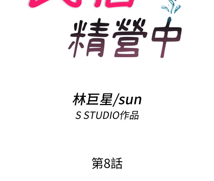 18P - 民宿精营中