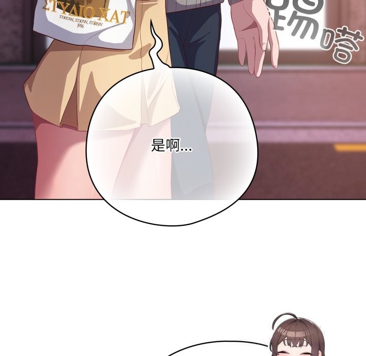 106P - 喵来的恋爱