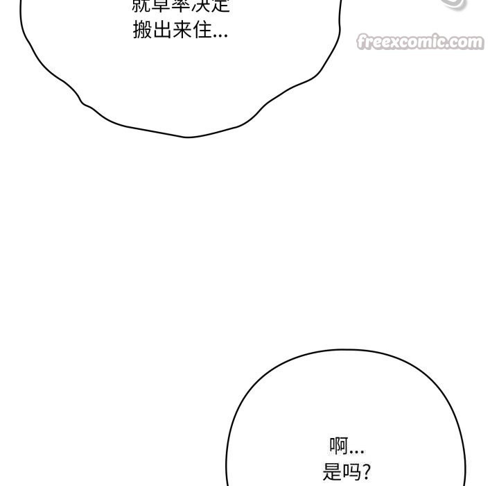 112P - 喵来的恋爱