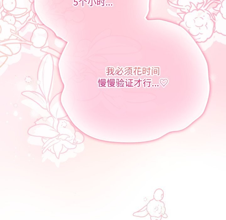 187P - 喵来的恋爱