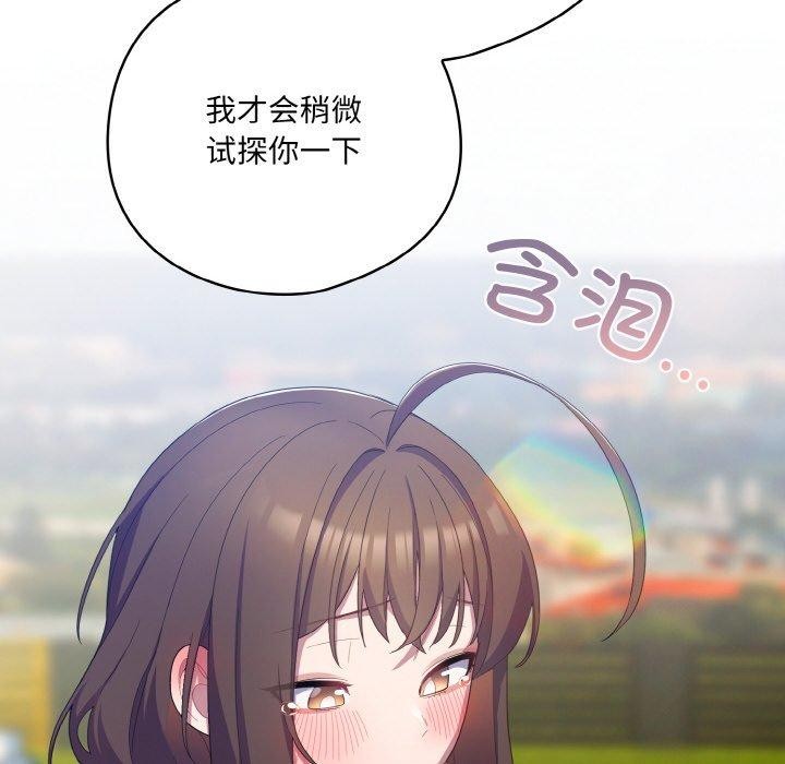 194P - 喵来的恋爱