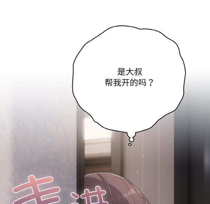 163P - 喵来的恋爱
