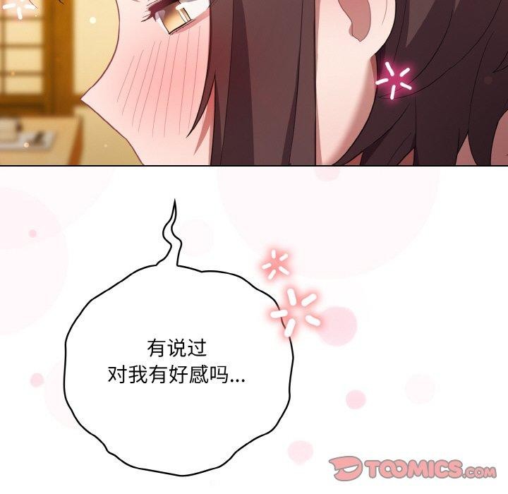 92P - 喵来的恋爱