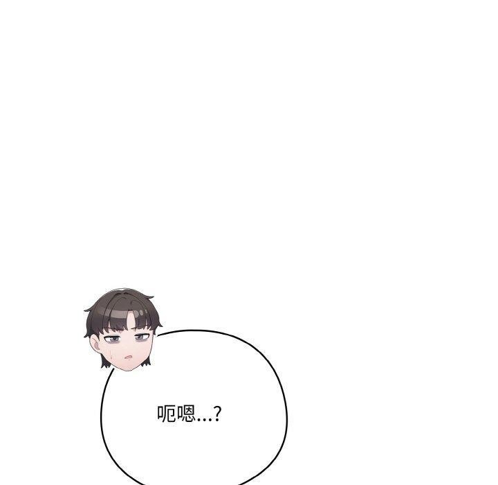 110P - 喵来的恋爱