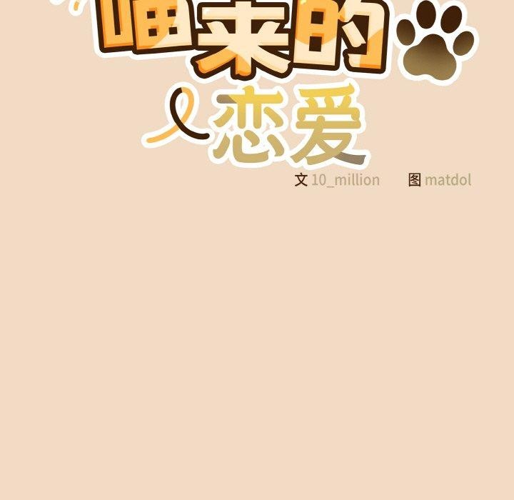 65P - 喵来的恋爱