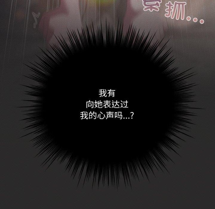 81P - 喵来的恋爱