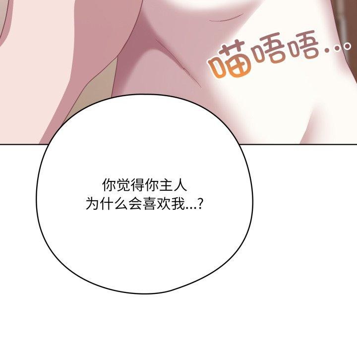 128P - 喵来的恋爱