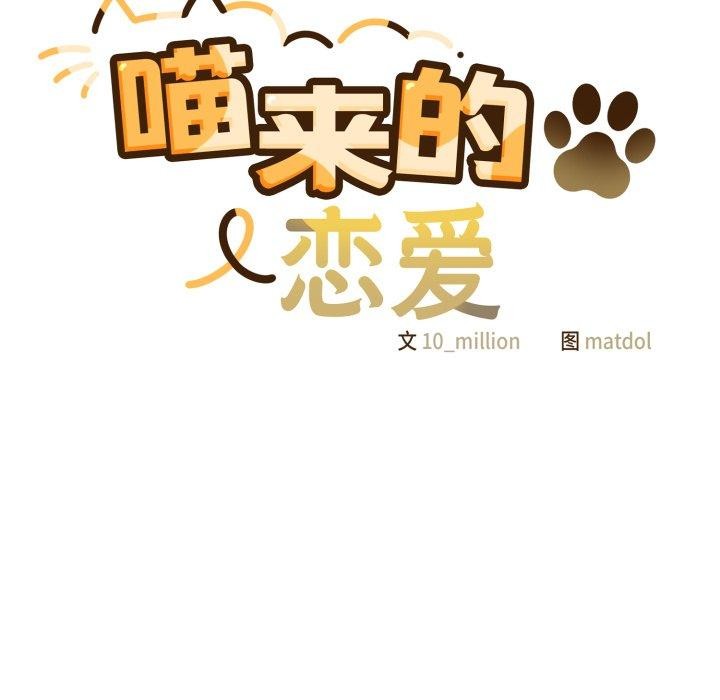 17P - 喵来的恋爱