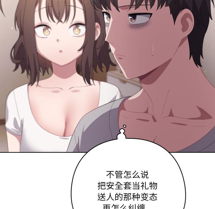 51P - 喵来的恋爱