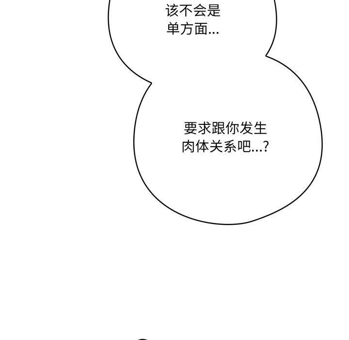 110P - 喵来的恋爱