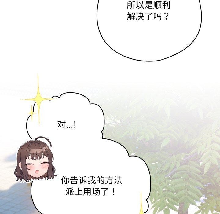 48P - 喵来的恋爱