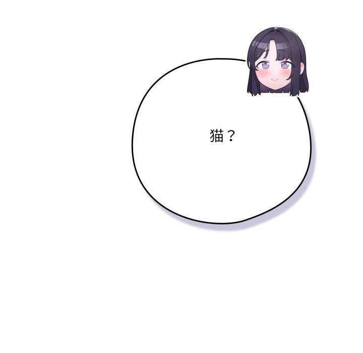 75P - 喵来的恋爱