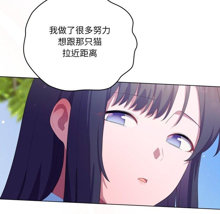81P - 喵来的恋爱