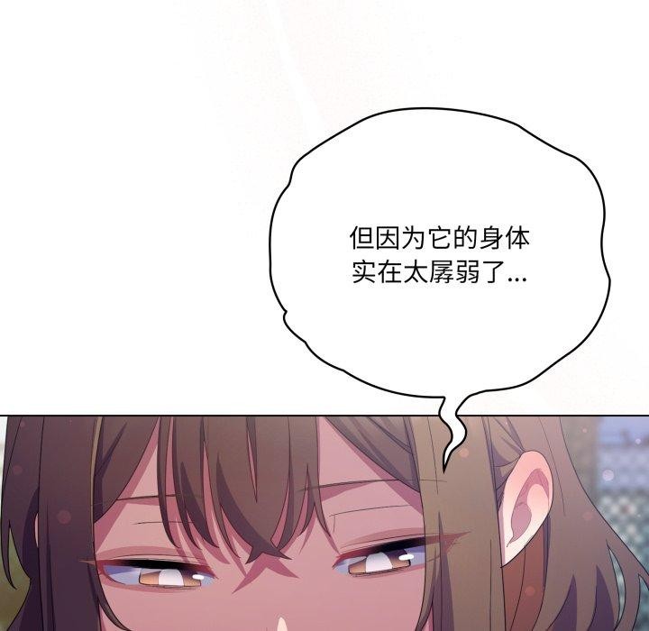 82P - 喵来的恋爱