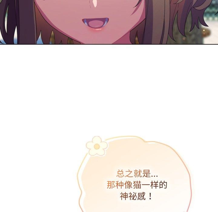 83P - 喵来的恋爱