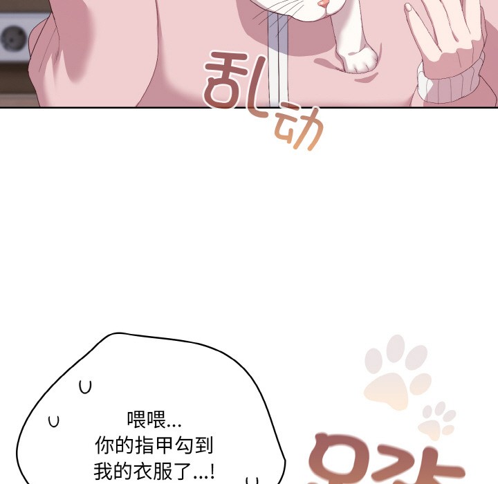 167P - 喵来的恋爱