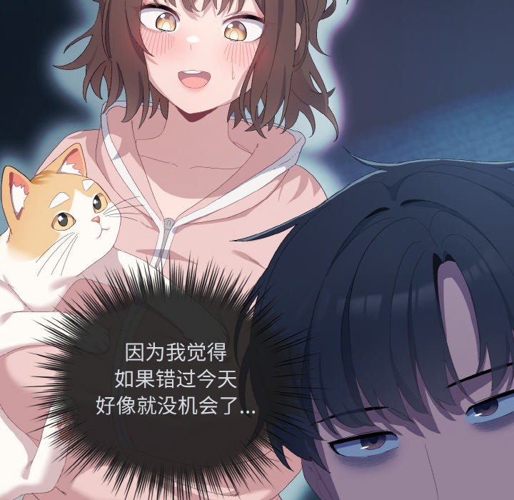 29P - 喵来的恋爱