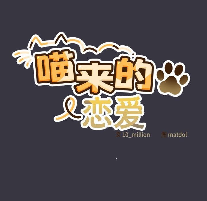 93P - 喵来的恋爱