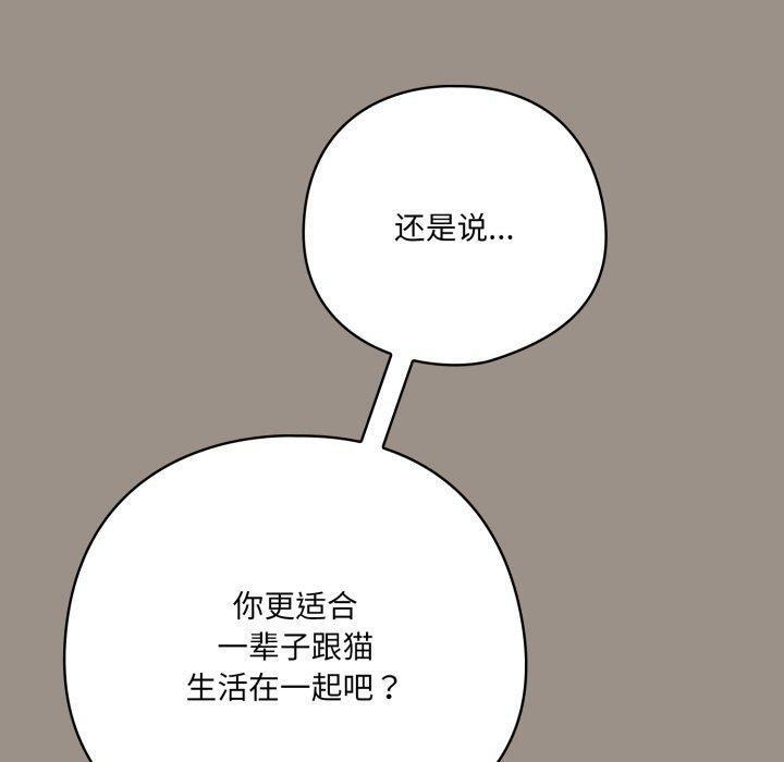 110P - 喵来的恋爱