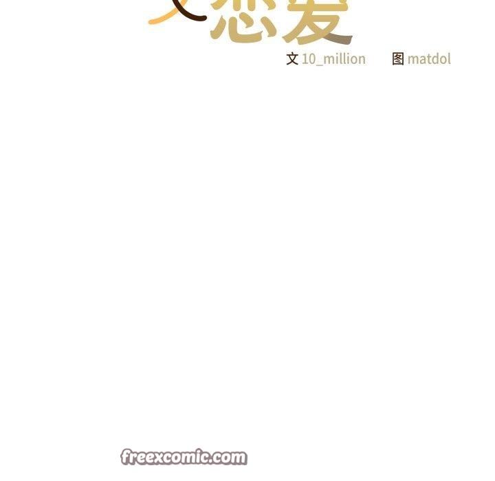 56P - 喵来的恋爱