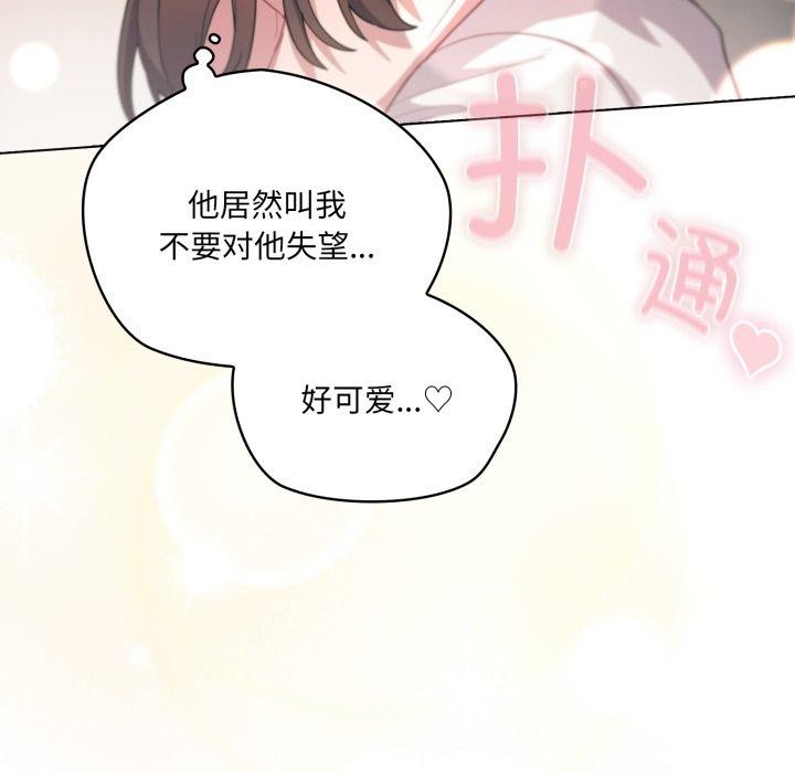 51P - 喵来的恋爱