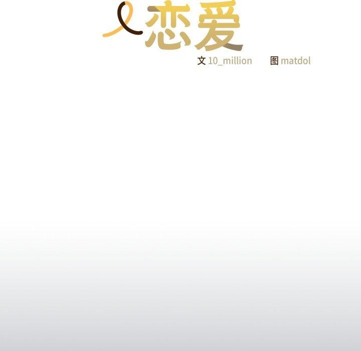 78P - 喵来的恋爱